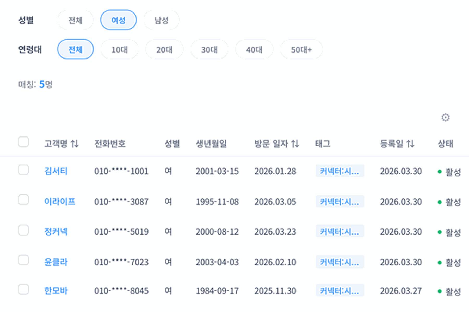 고객 DB 필터링 예시