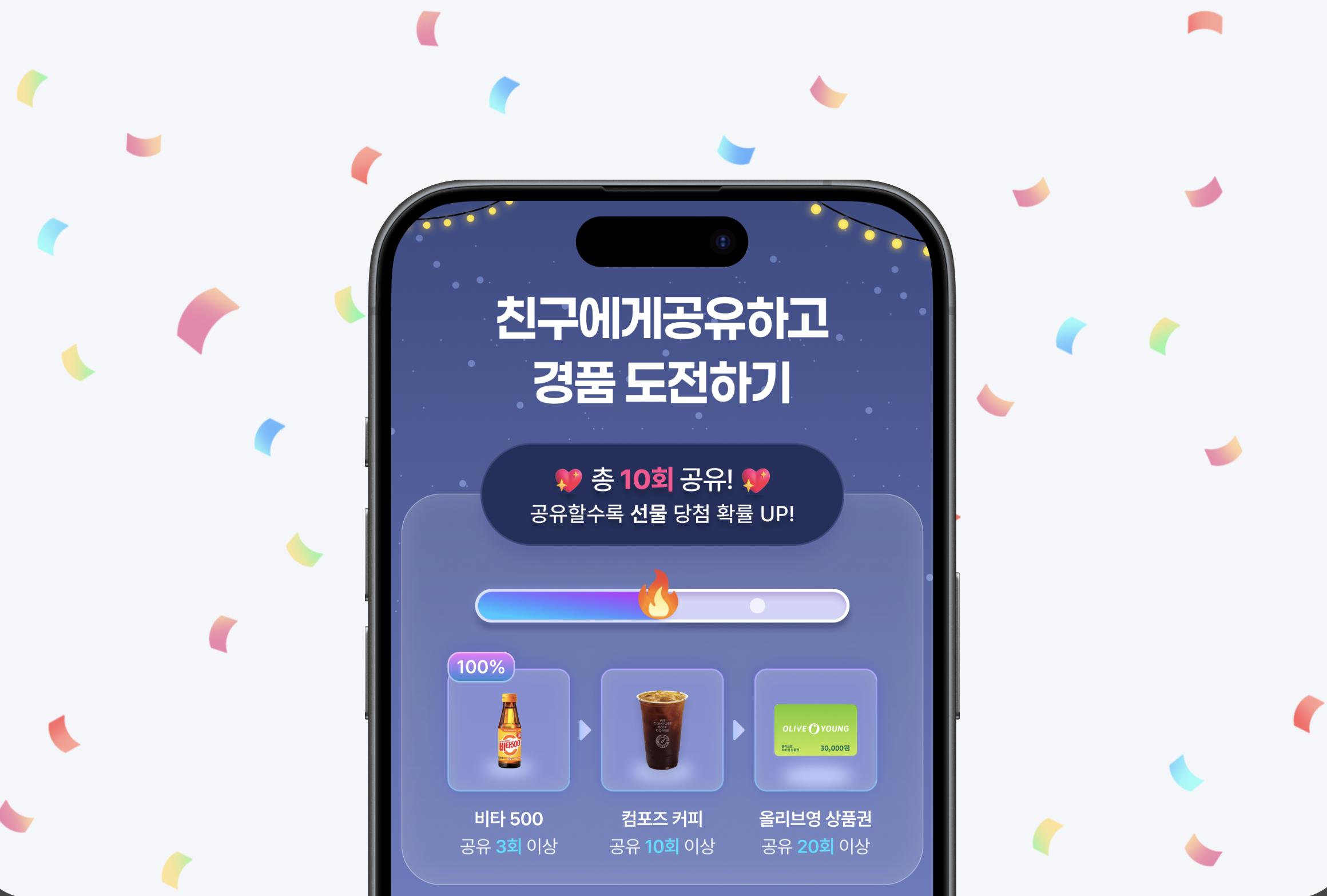 친구에게 공유하고 경품 도전하기 이벤트 예시