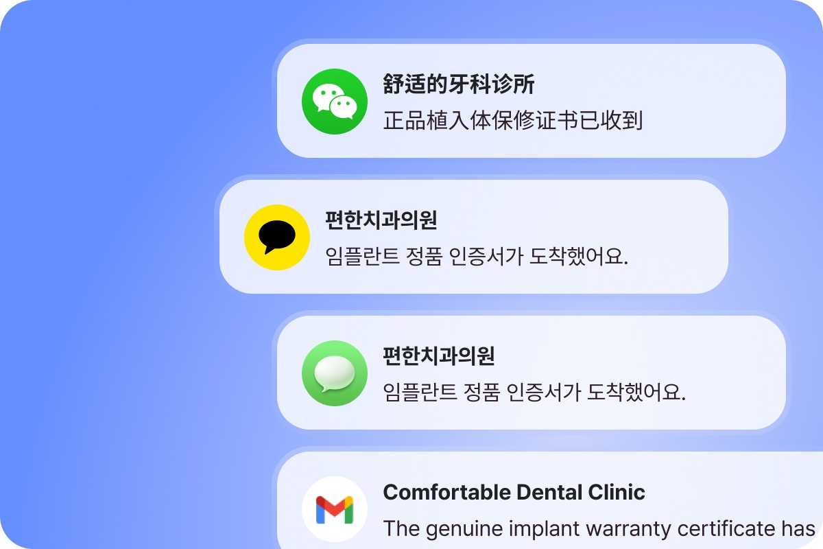 카카오톡, 위챗, 이메일 등 다양한 채널로 발송되는 정품 인증서 알림